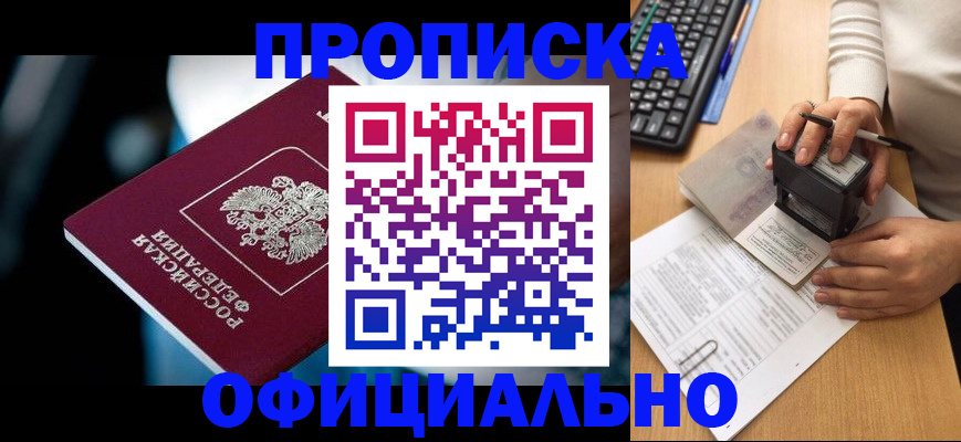 прописка штамп в Чегеме